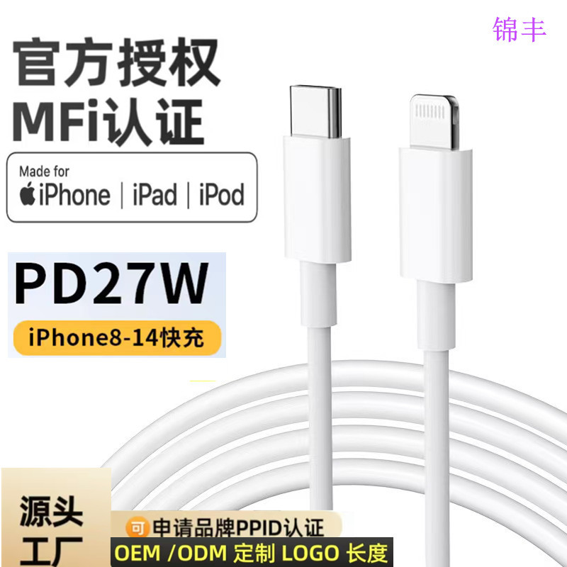 MFi认证适用苹果数据线官方正品充电器iphone14pro手机13pd快充16